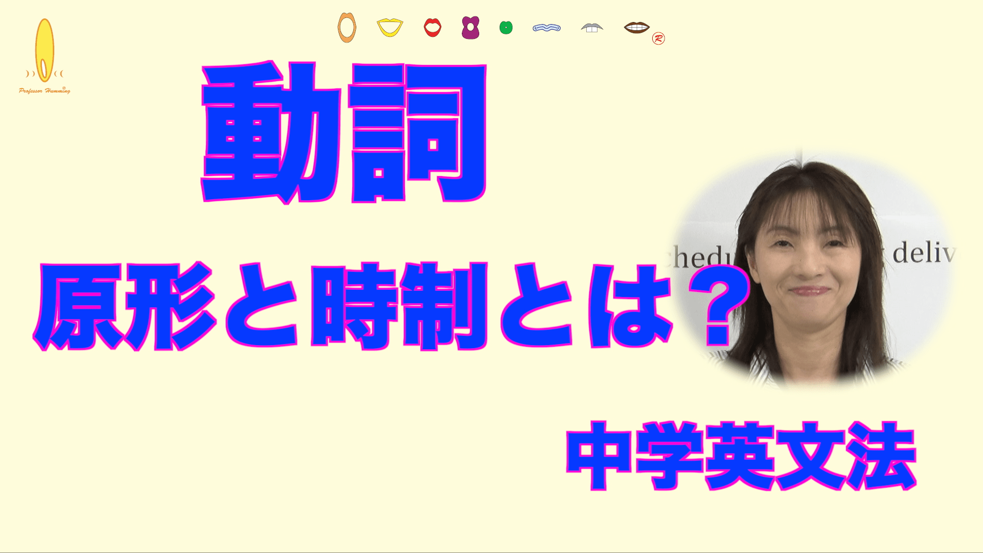 動詞の原形と時制 音から英文法 中学英語を発音からシリーズ１ 英語の発音辞書辞典 発音記号を勉強しよう