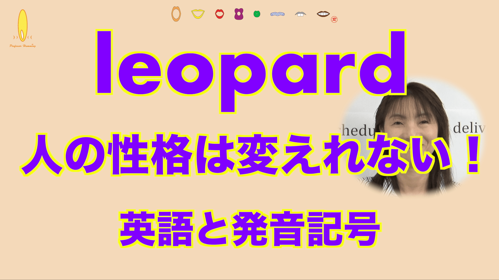 Leopard 英語の発音 人の性格は変えれない を英語で 英語の発音辞書辞典 発音記号を勉強しよう