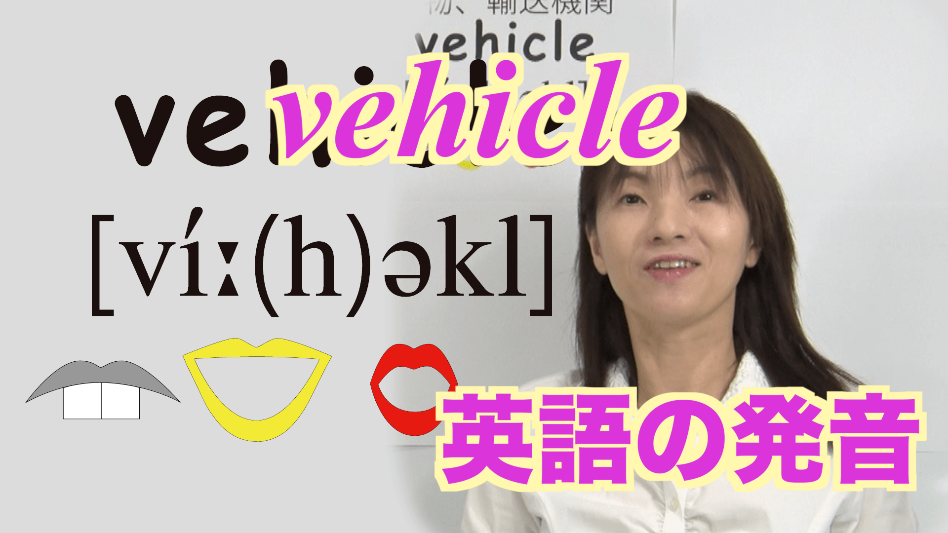 Vehicle 乗り物 輸送機関 の英語発音 英語の発音辞書辞典 発音記号を勉強しよう Vehicle 乗り物 輸送機関 の英語発音 英語の発音辞書辞典 発音記号を勉強しよう